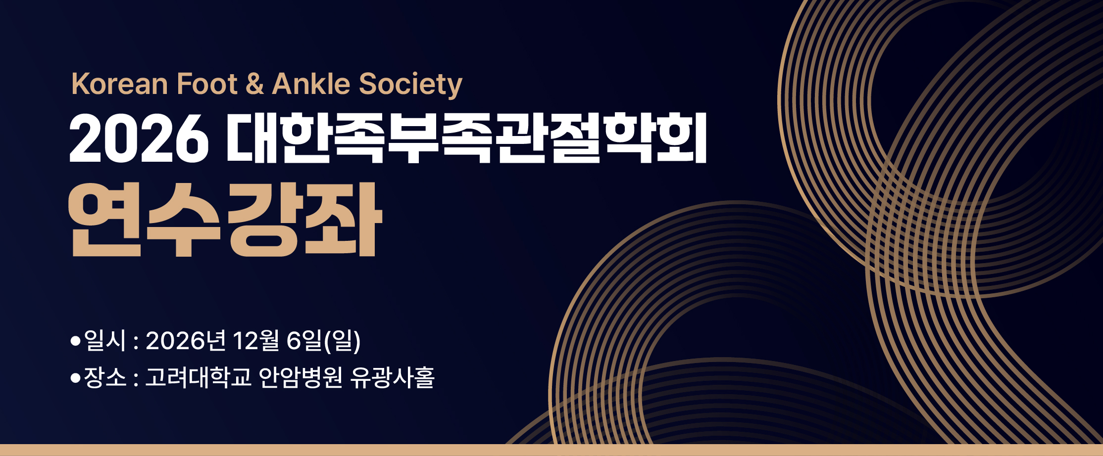 2026 연수강좌 사전등록 사이트로 이동